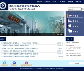 泰州学院