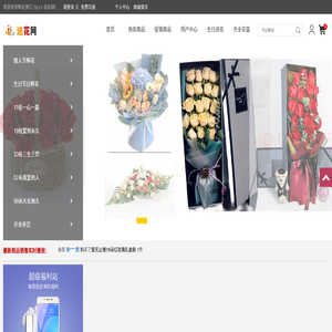 送花网