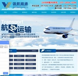 西安领航顺通航空物流公司