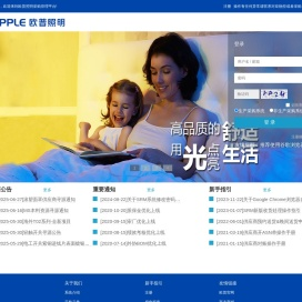 欧普照明采购管理平台