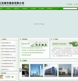 江苏建华建设有限公司