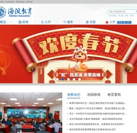 海淀教育网