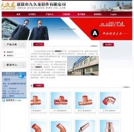 紫铜管件(九龙铜管件)生产商