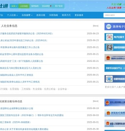 人社通:全国人力资源和社会保障服务