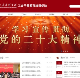 山东管理学院