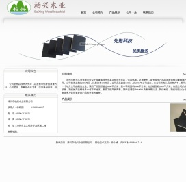 漳州市柏兴木业有限公司