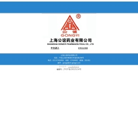 上海公谊药业有限公司