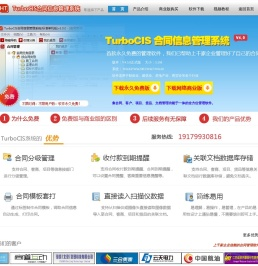 永久免费的合同管理软件