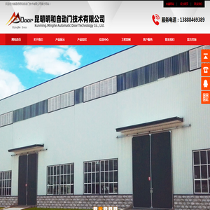 昆明明和自动门技术有限公司云南工业门