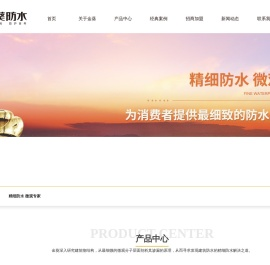 金葵防水建材