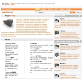 功率模块网