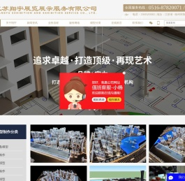 沙盘模型制作