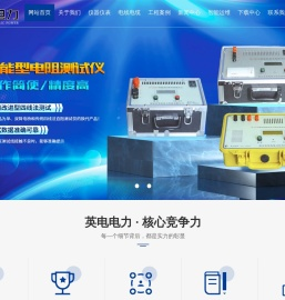 英电电力科技