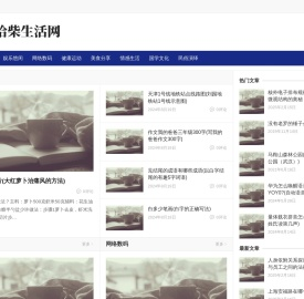 拾柴生活网