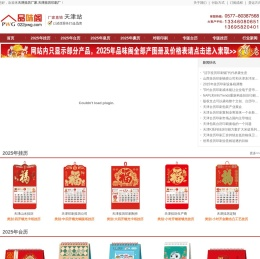天津挂历印刷,台历印刷,挂历批发,2025年台历定做厂家