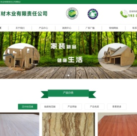 欧松板,OSB板,定向刨花板,临沂汇才板业,普洱汇材木业有限责任公司