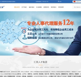 青岛汇英人才集团