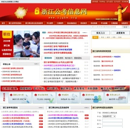 浙江公务员考试新消息