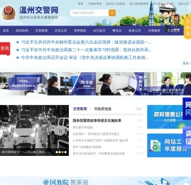 温州市公安局交通管理局