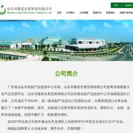 广东省汕头市农副产品批发中心市场有限公司