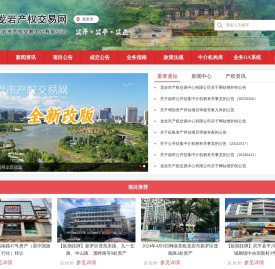 龙岩产权交易网