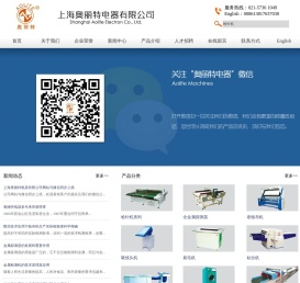 上海奥丽特电器有限公司