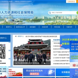 焦作市人力资源和社会保障局