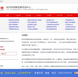 杭州钢管舞培训学校