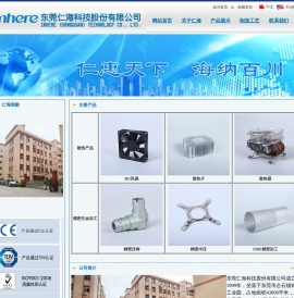 东莞仁海科技股份有限公司