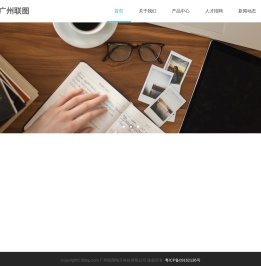 广州联图电子科技有限公司