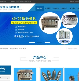 防水插头模具