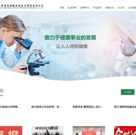 浙江省医药保健品进出口有限责任公司