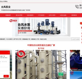 耐酸碱泵,塑料防腐泵,废气塔喷淋泵,电镀过滤机