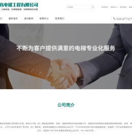 成都吉高电梯工程有限公司