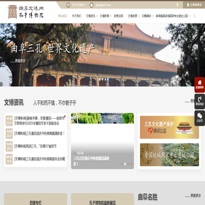曲阜文博网