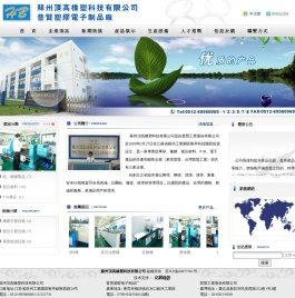 苏州顶高橡塑科技有限公司