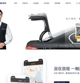 神州专车