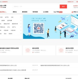 惠安县卫生人才网