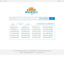 青岛查号台,青岛114生活服务查询平台