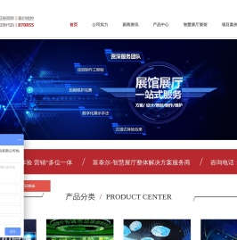 智慧展厅设计
