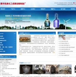 化工设备