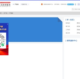 芦蒲镇政务服务网