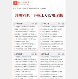多品小学教育网