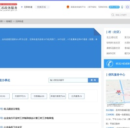 元和街道政务服务网