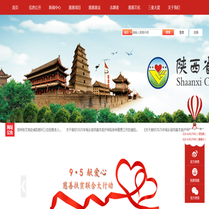 陕西省慈善协会官方网站