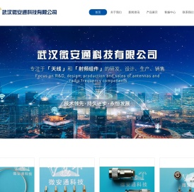 武汉微安通科技有限公司