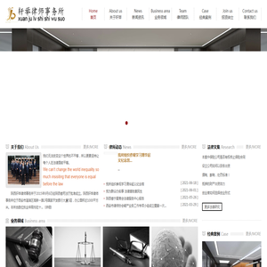 陕西轩举律师事务所