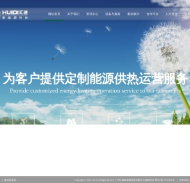 广州汇迪新能源科技有限公司