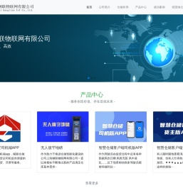 钢联物联网