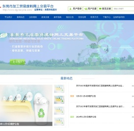 东莞市加工贸易废料交易平台